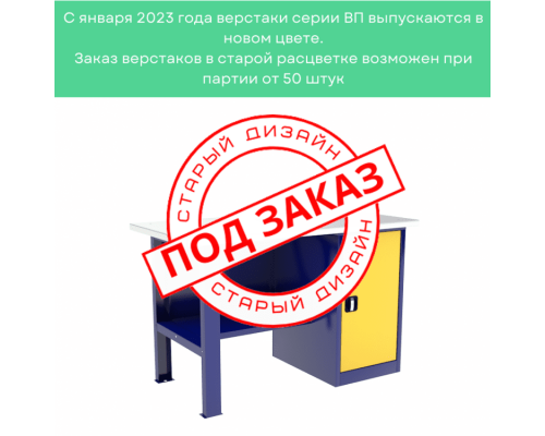 Однотумбовый слесарный верстак ВП-2/1,6 Однотумбовый слесарный верстак ВП-2/1,6